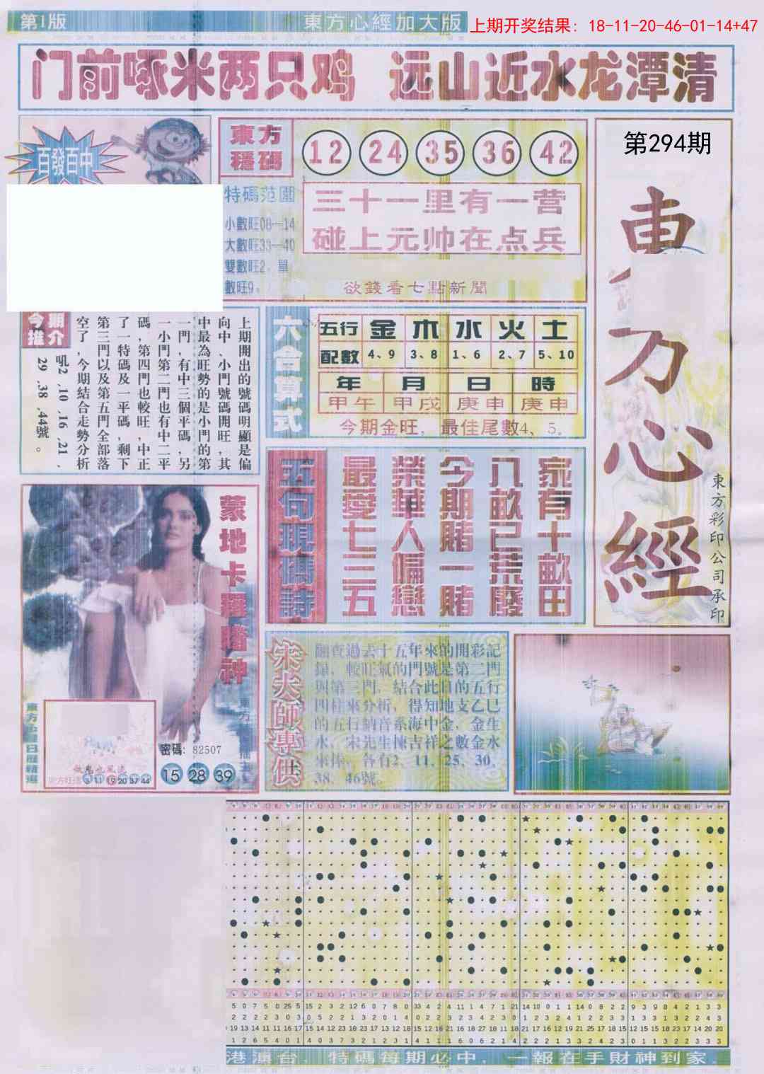 294期东.方.心.经A加大版[图]