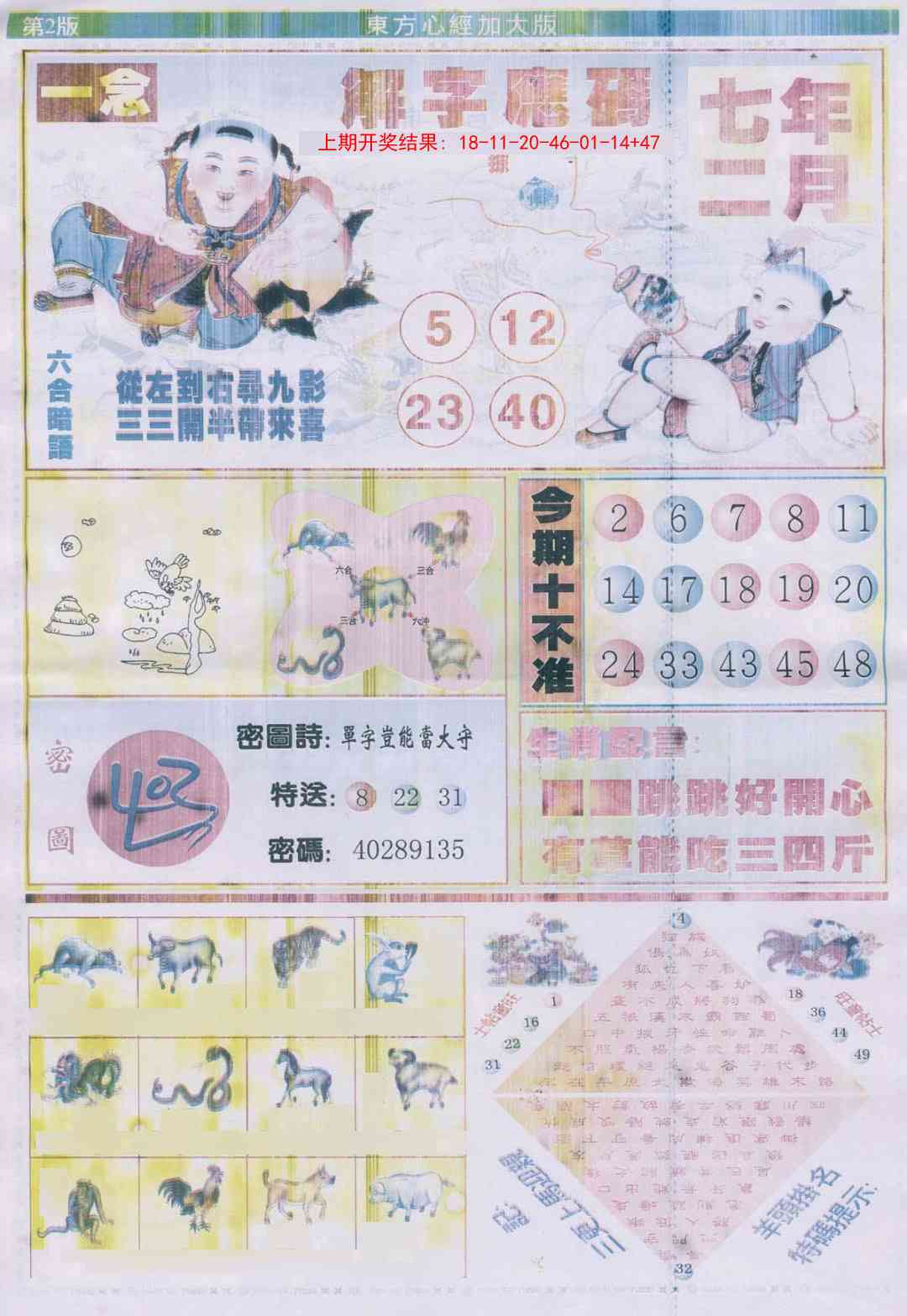 294期东.方.心.经B加大版[图]