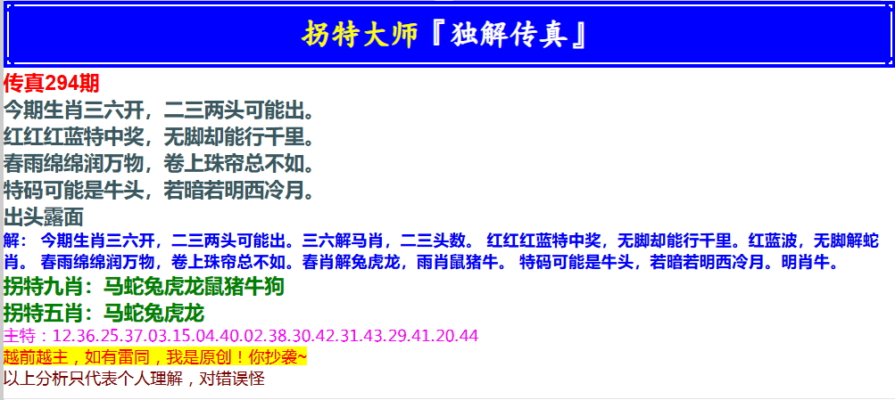 294期拐特大师澳门传真[图]