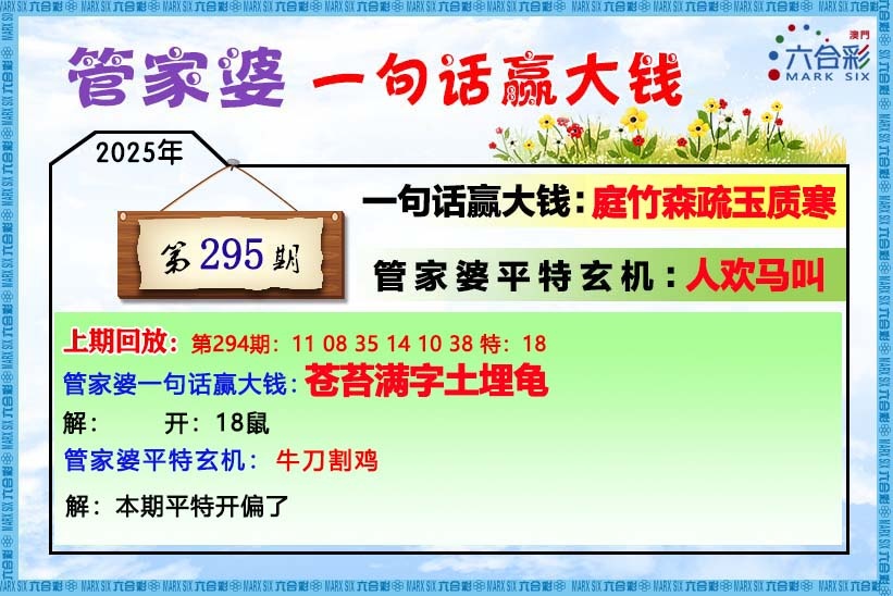 295期管家婆[图]