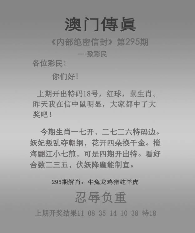 295期澳门传真[图]