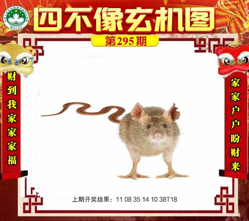 295期四不像玄机图[图]