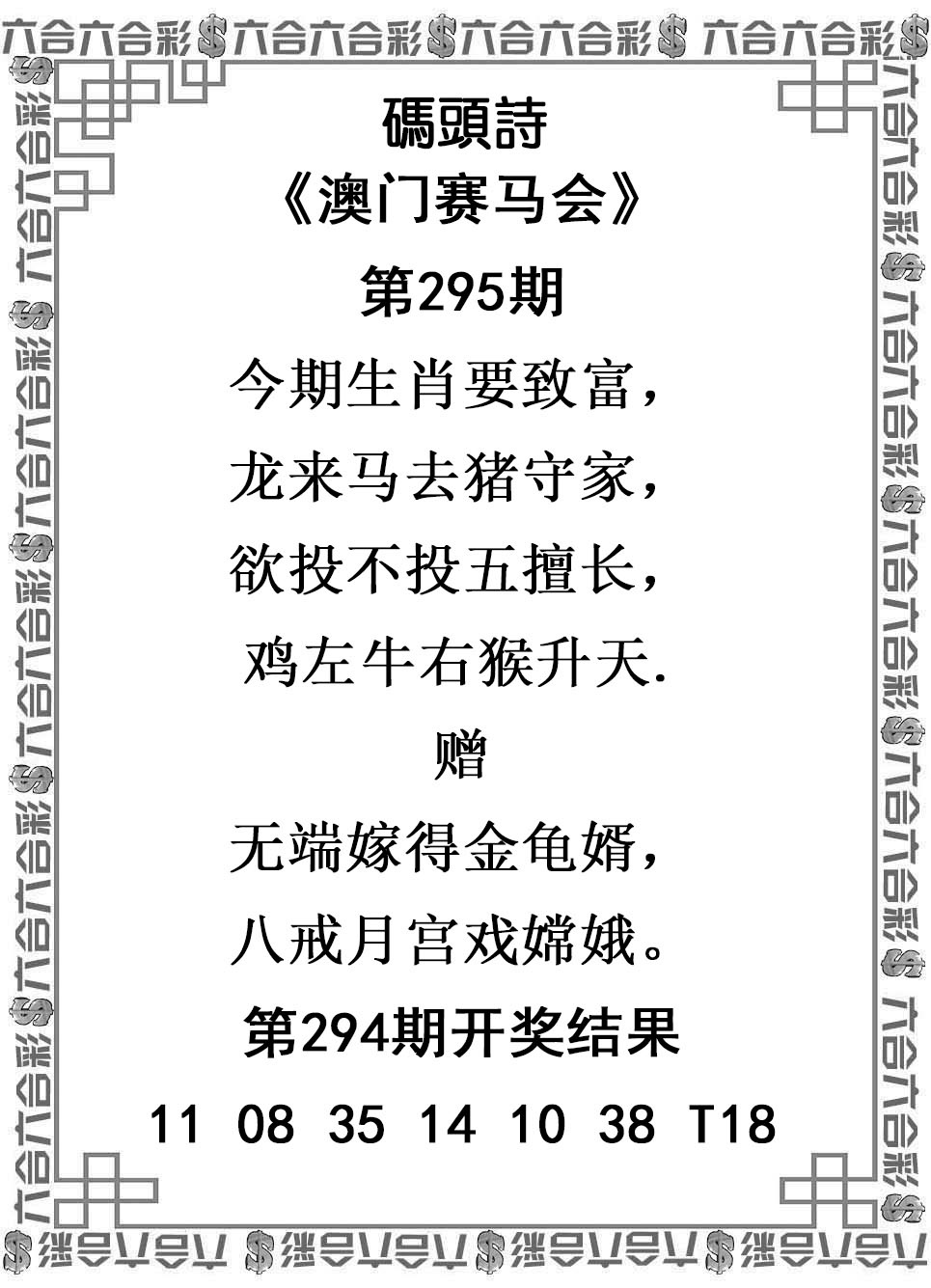 295期玛头诗[图]