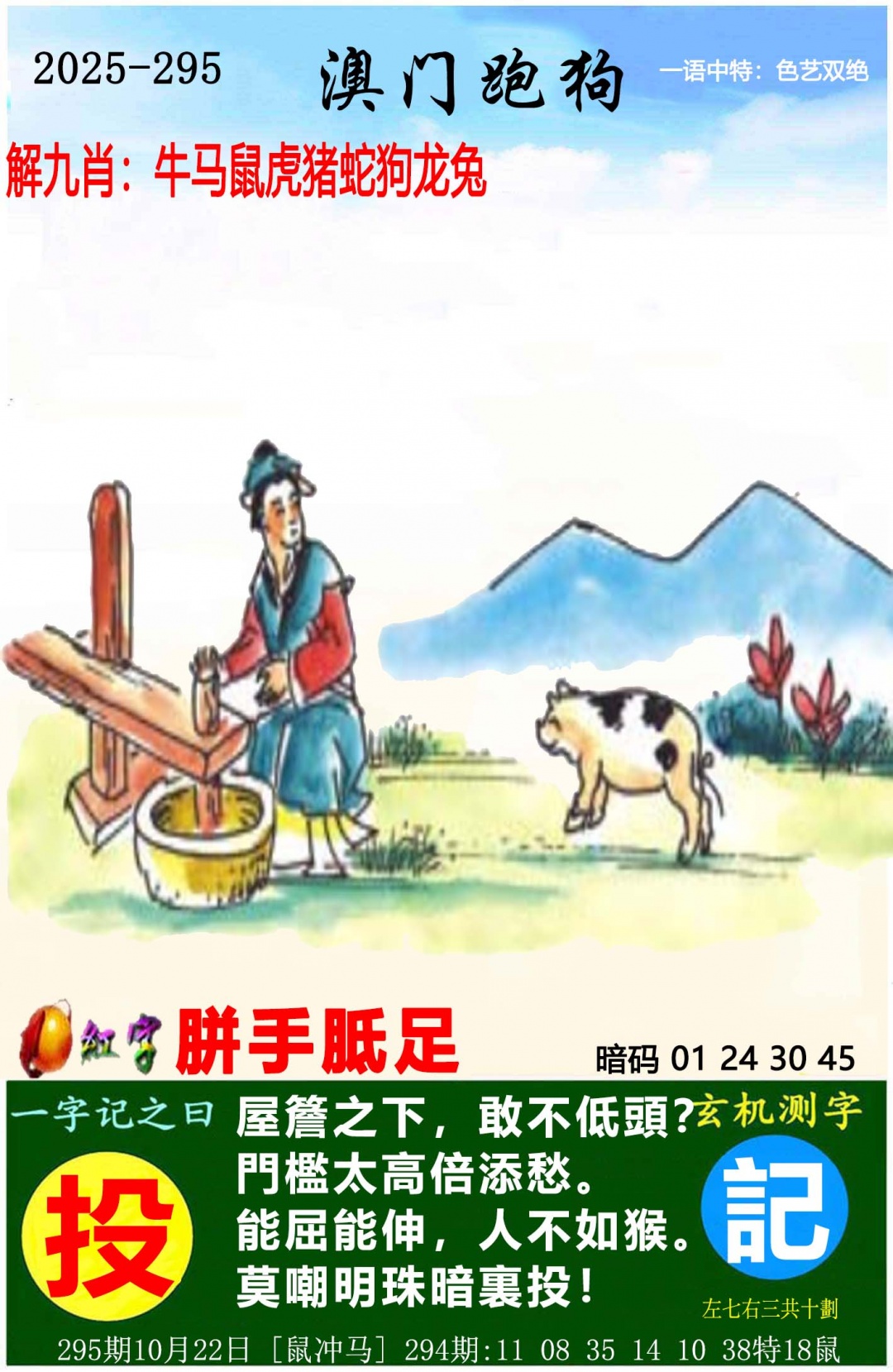 295期澳门跑狗图[图]