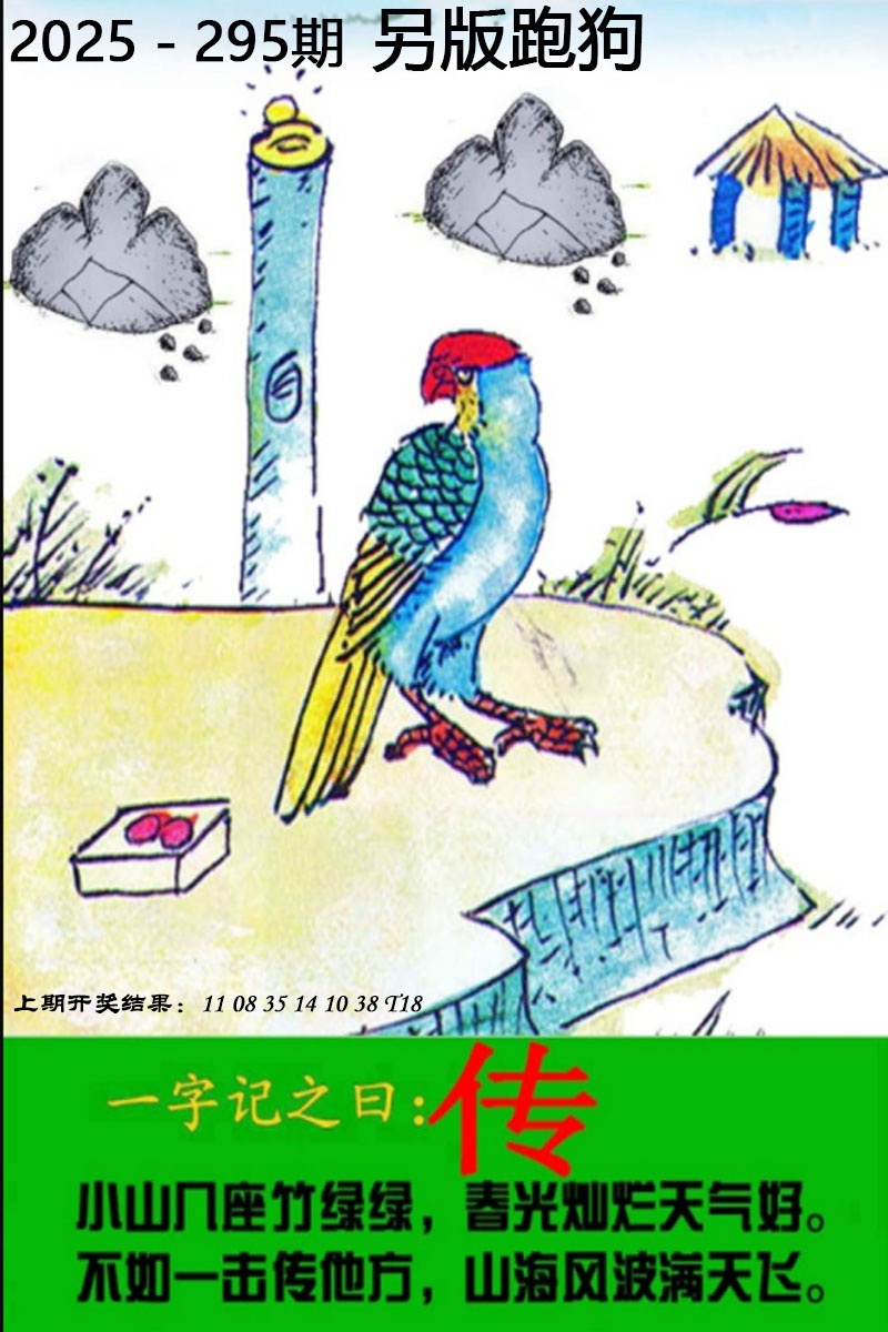 295期另版跑狗图[图]