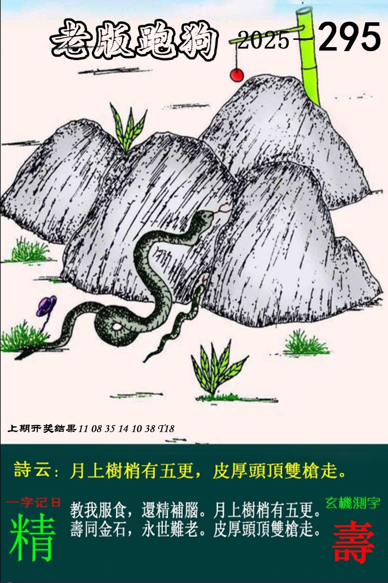 295期老版跑狗图[图]