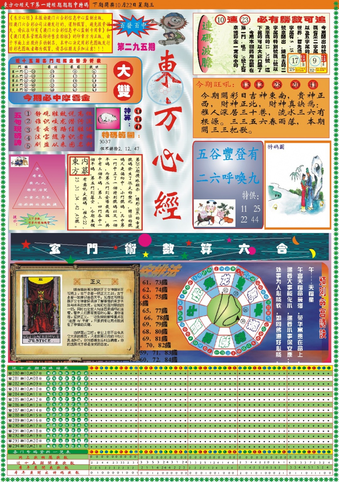 295期东.方.心.经A[图]