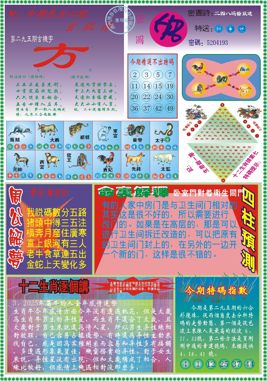 295期东.方.心.经B[图]