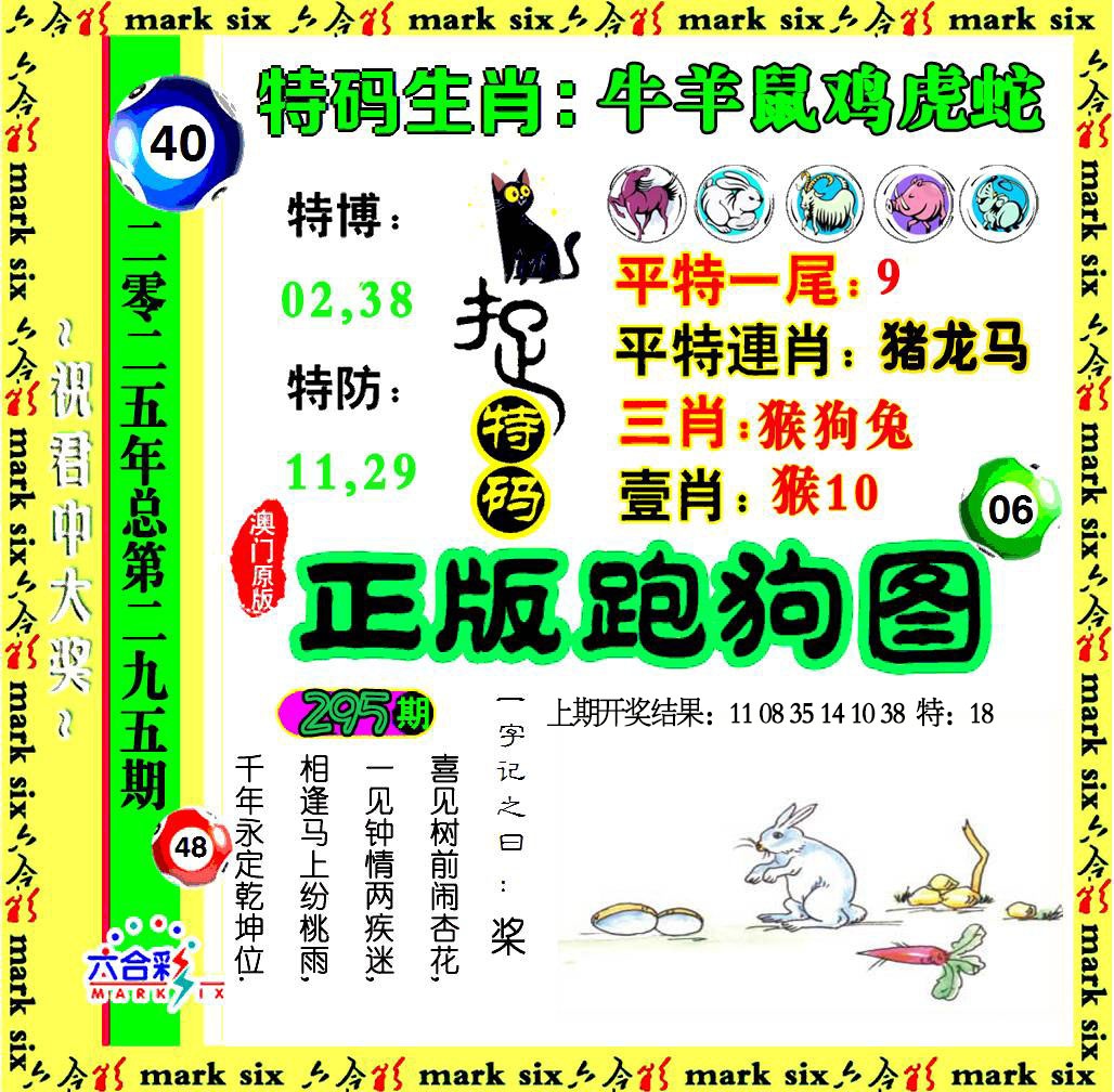 295期正版跑狗图[图]
