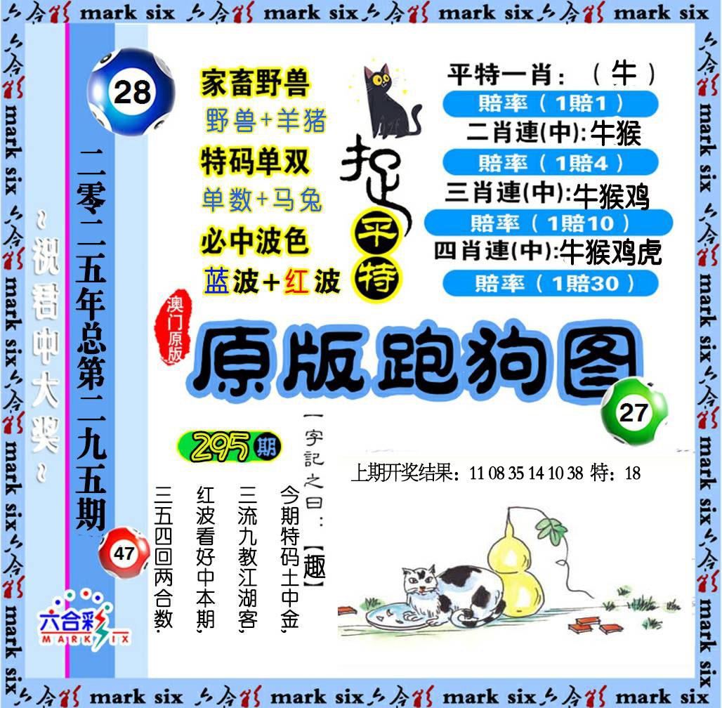 295期原版跑狗图[图]