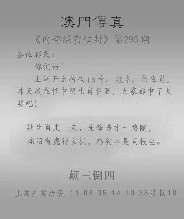 295期澳门传真另版[图]