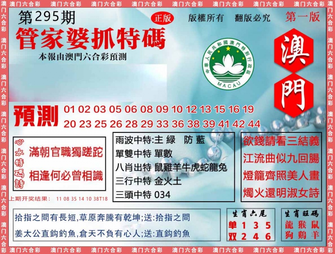 295期管家婆抓特[图]