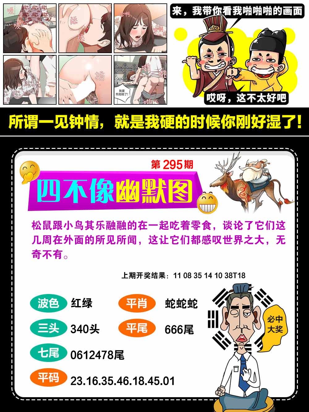 295期四不像幽默[图]