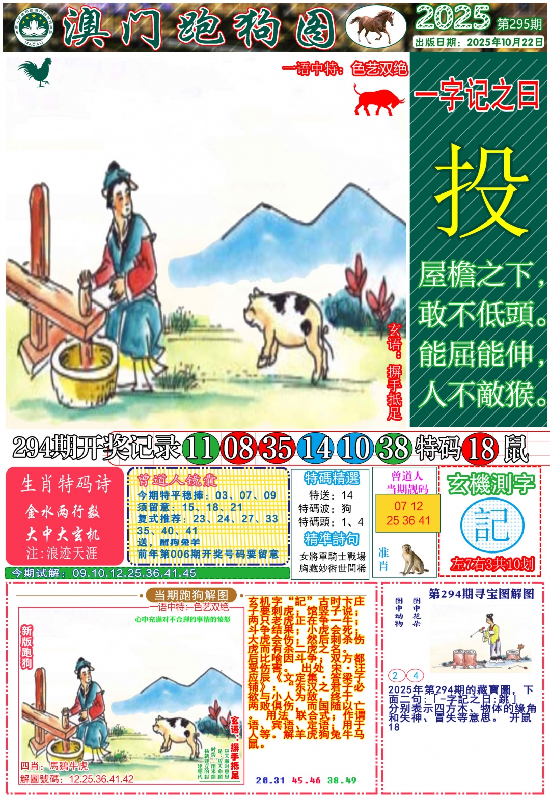 295期跑狗图A[图]