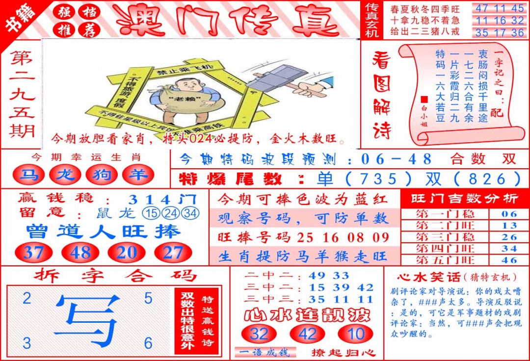 295期澳门传真玄机[图]