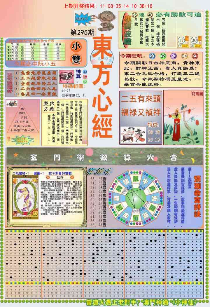 295期(新版)东.方.心.经A[图]