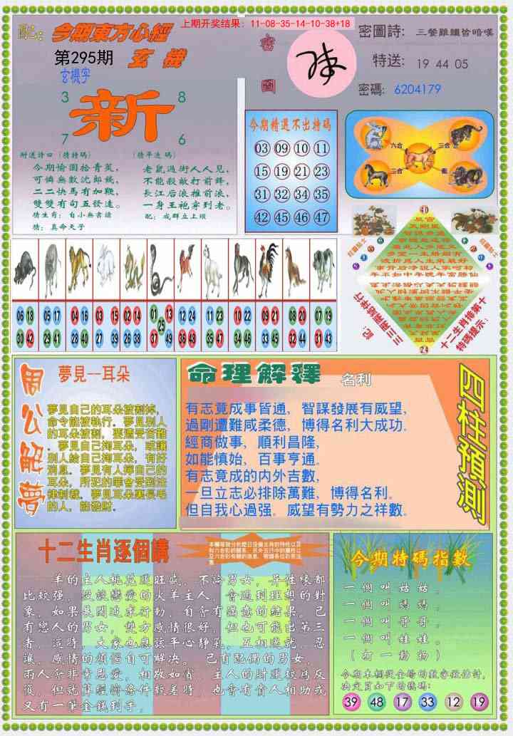 295期(新版)东.方.心.经B[图]
