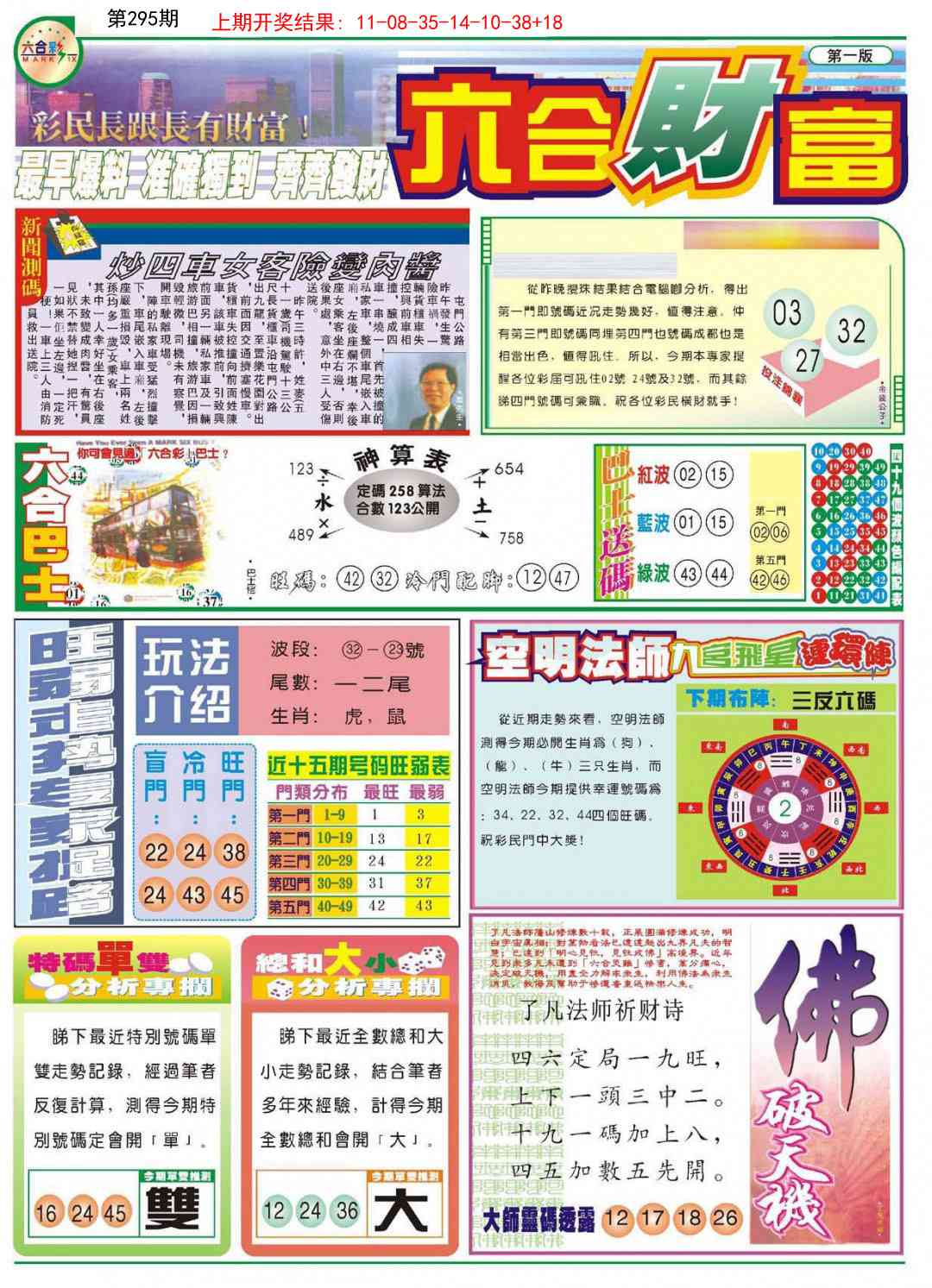 295期⑥合财富A[图]