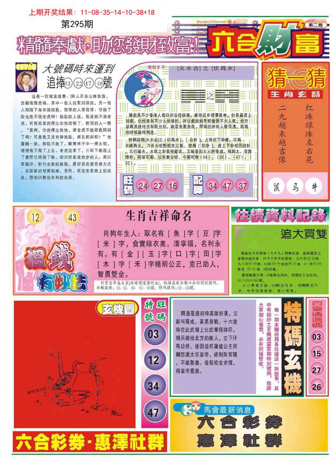 295期⑥合财富B[图]