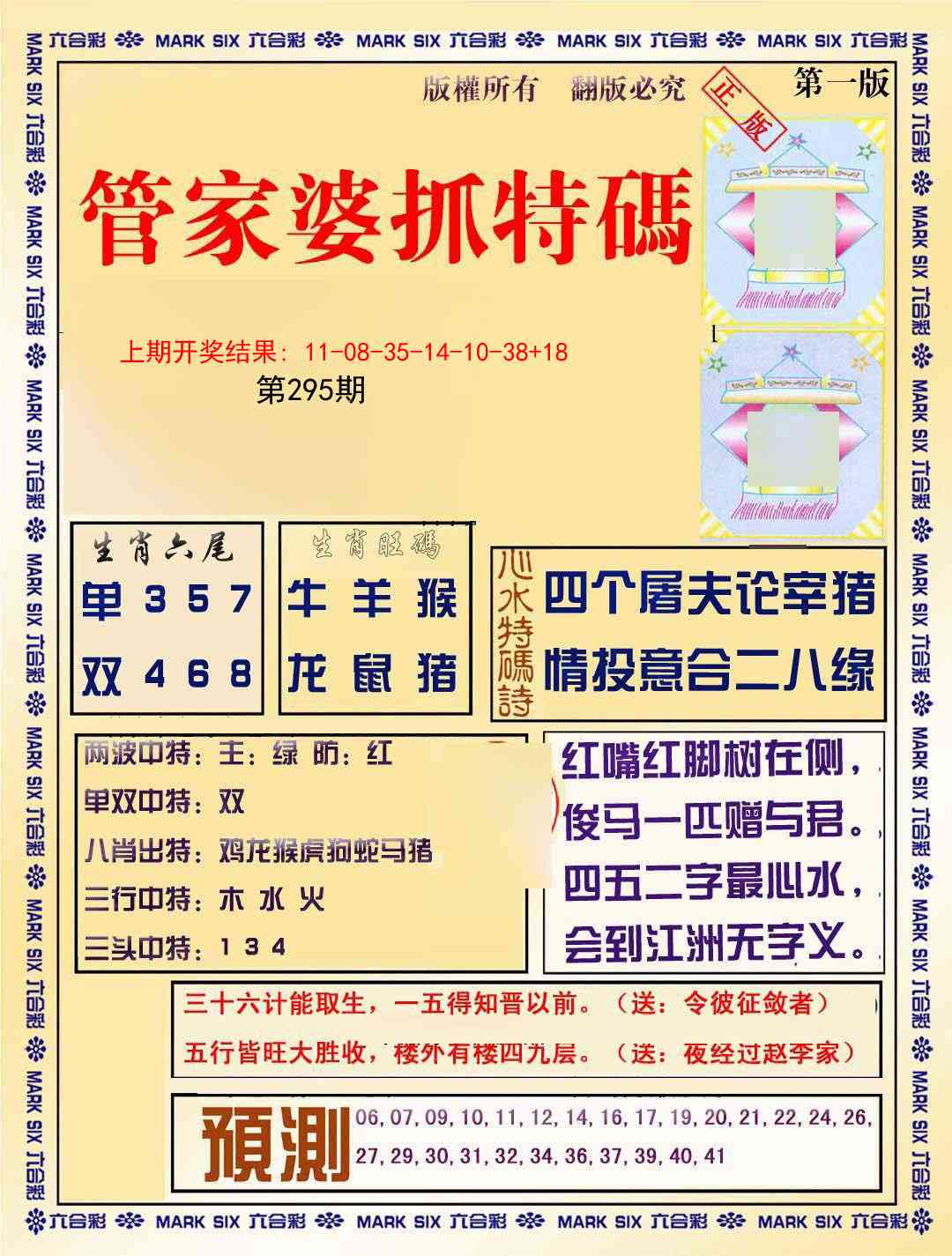 295期管家婆抓特玛A[图]