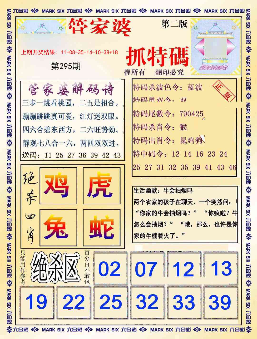 295期管家婆抓特玛B[图]