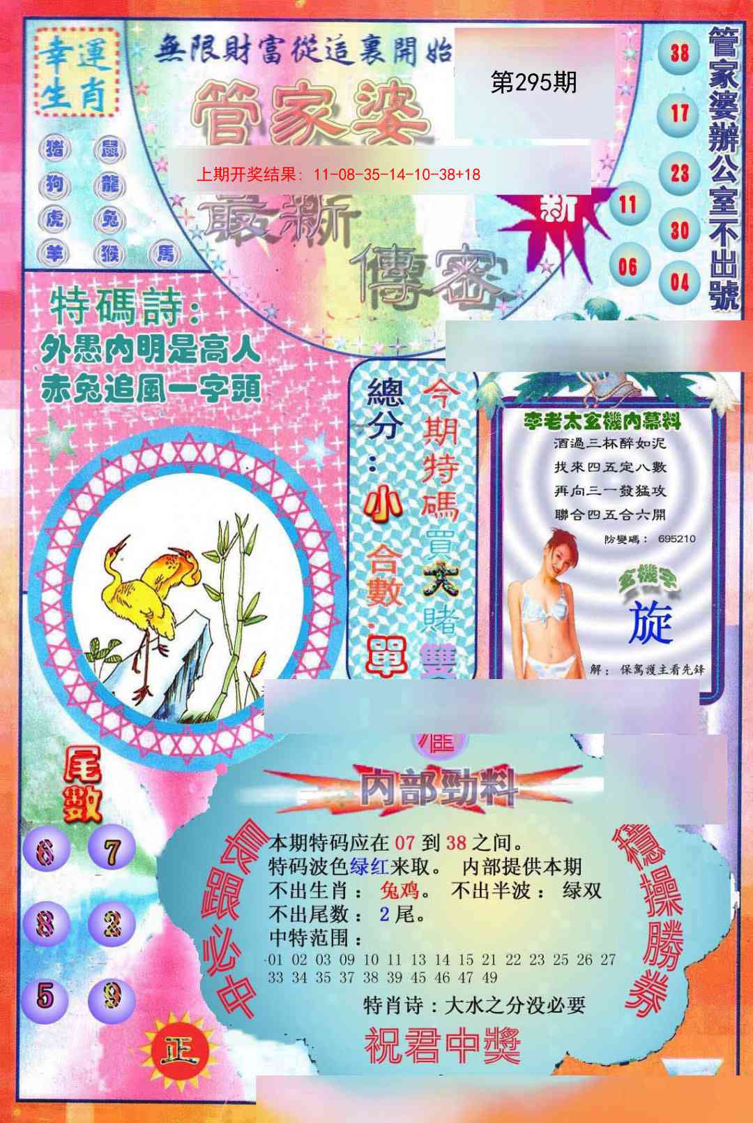 295期管家婆新传密[图]