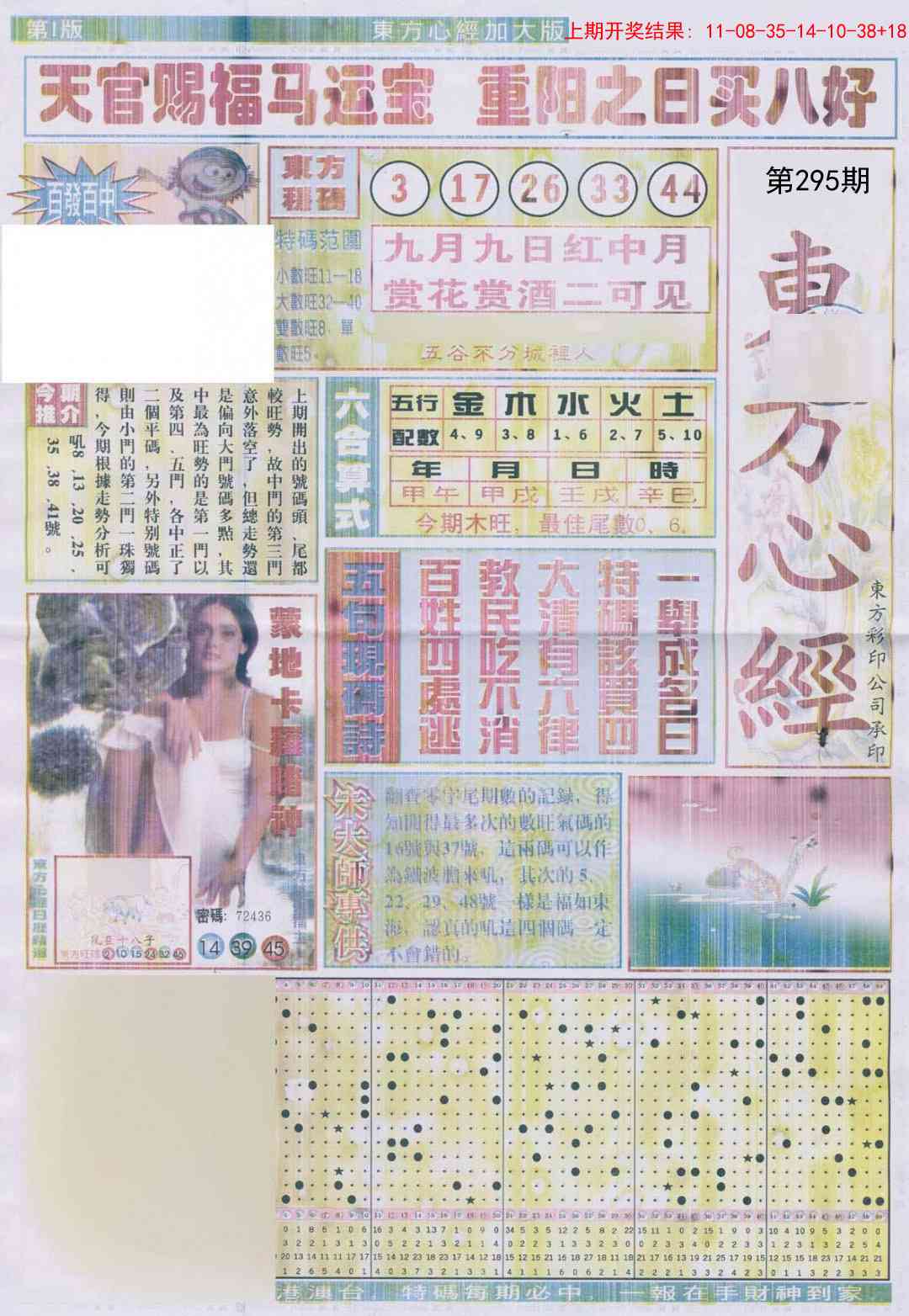 295期东.方.心.经A加大版[图]