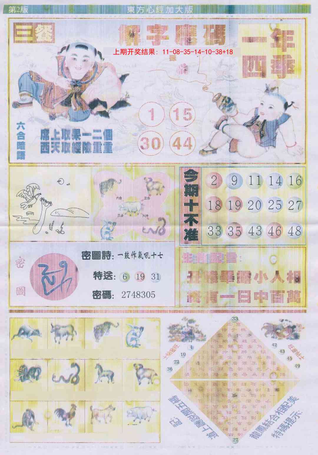 295期东.方.心.经B加大版[图]