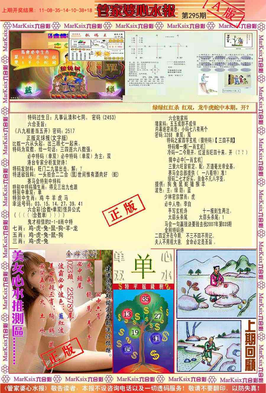 295期管家婆心水报A[图]