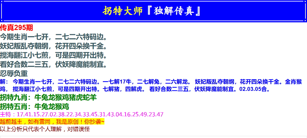 295期拐特大师澳门传真[图]