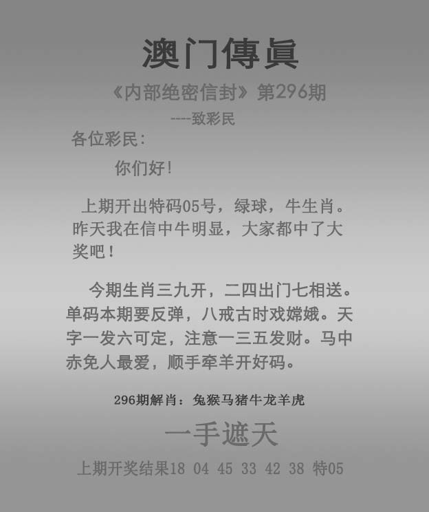 296期澳门传真[图]