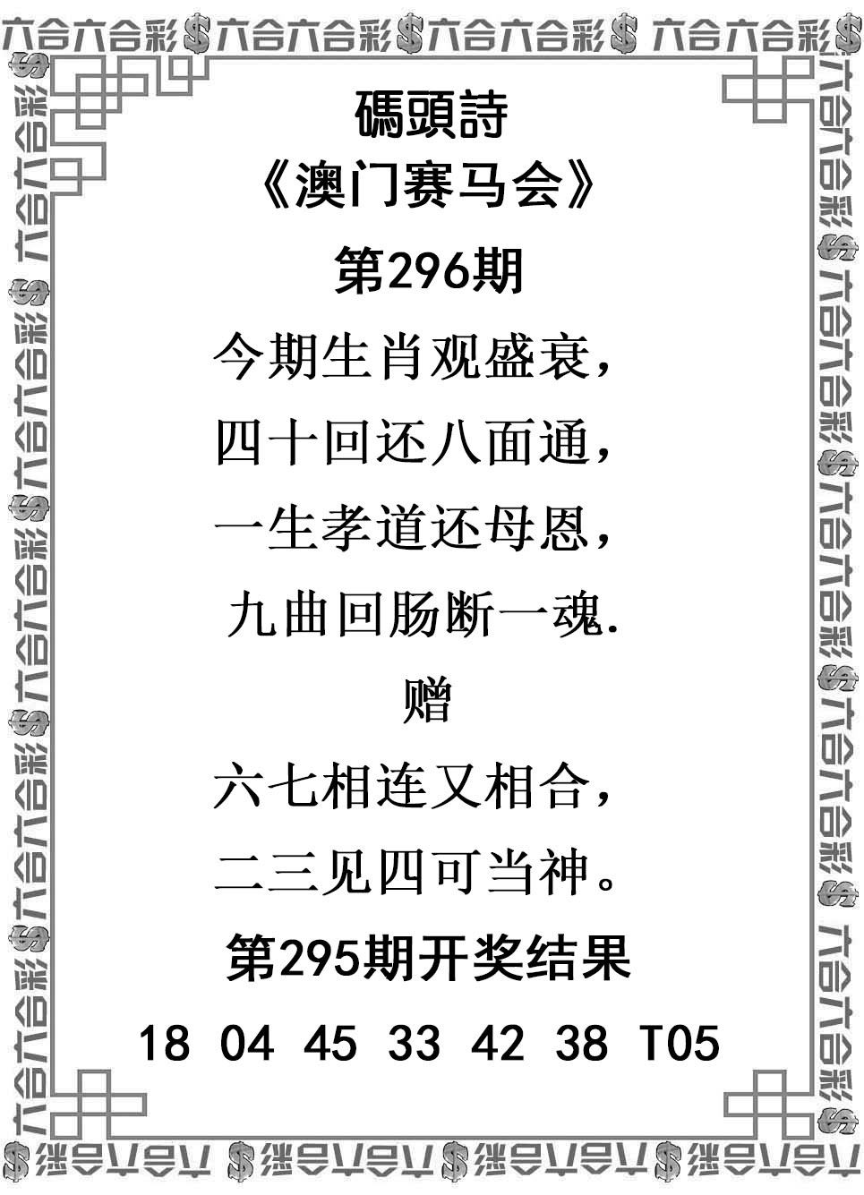 296期玛头诗[图]