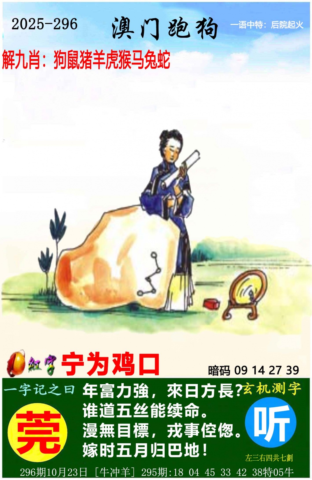 296期澳门跑狗图[图]