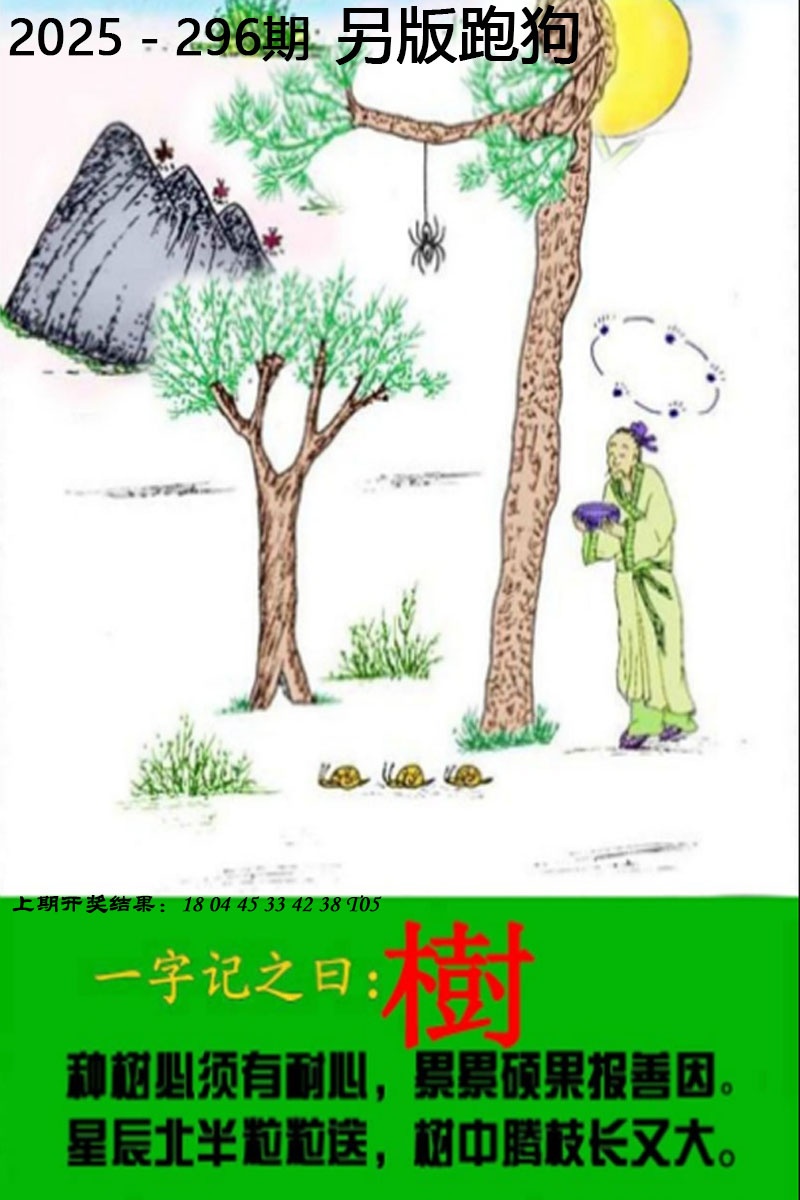 296期另版跑狗图[图]