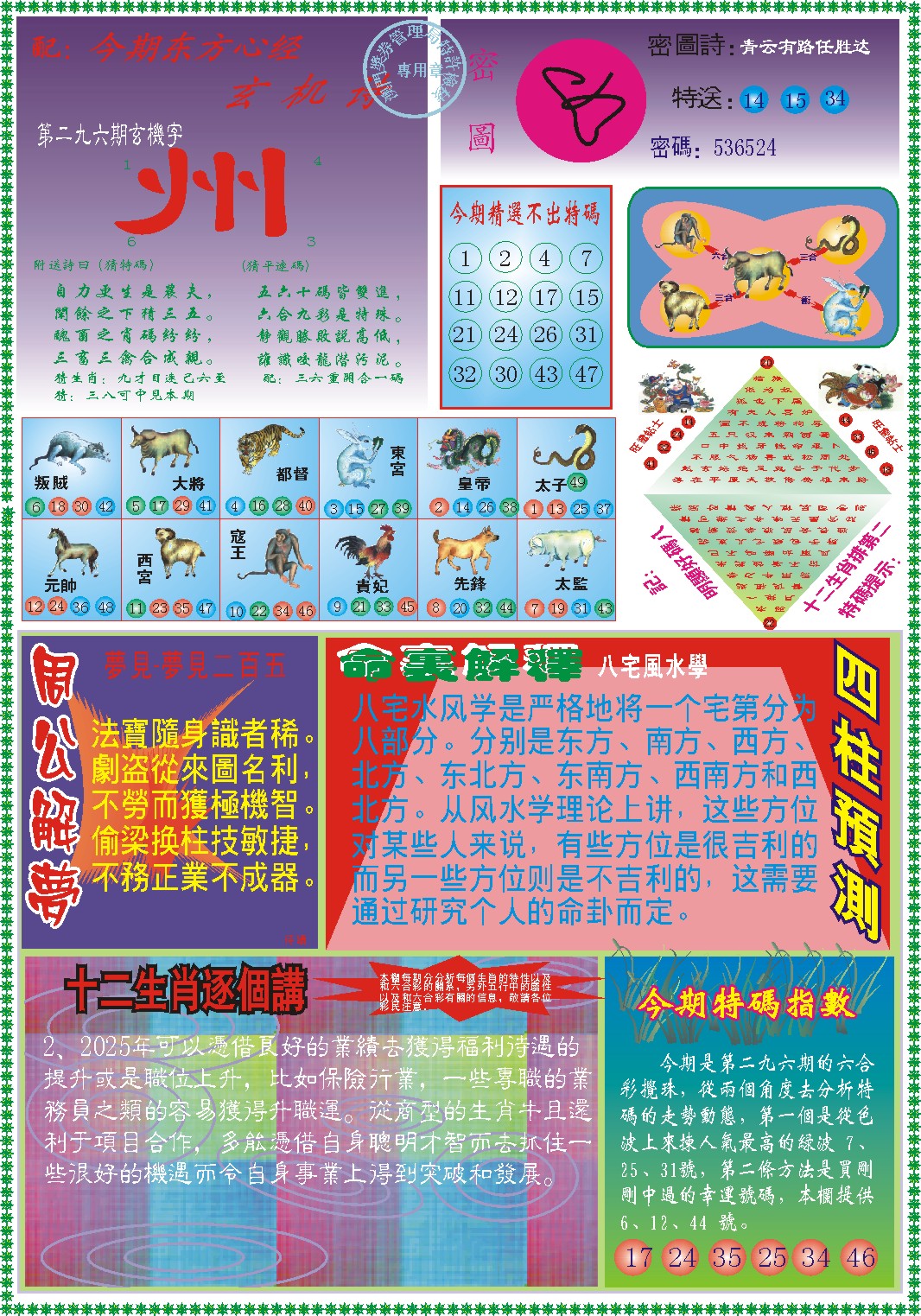 296期东.方.心.经B[图]