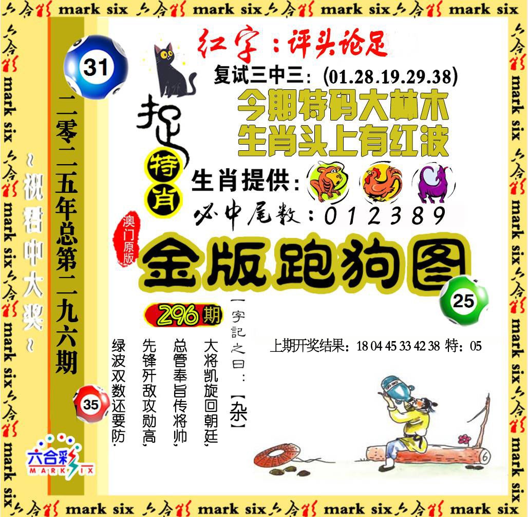 296期金版跑狗图[图]