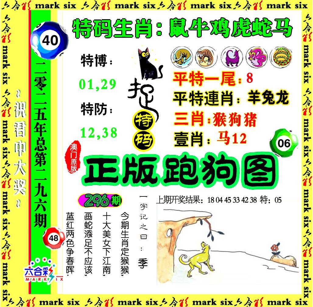296期正版跑狗图[图]