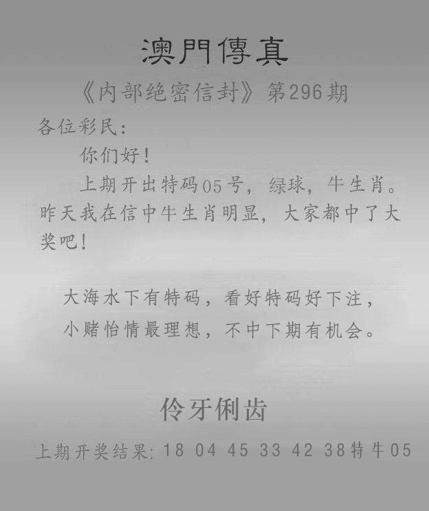 296期澳门传真另版[图]