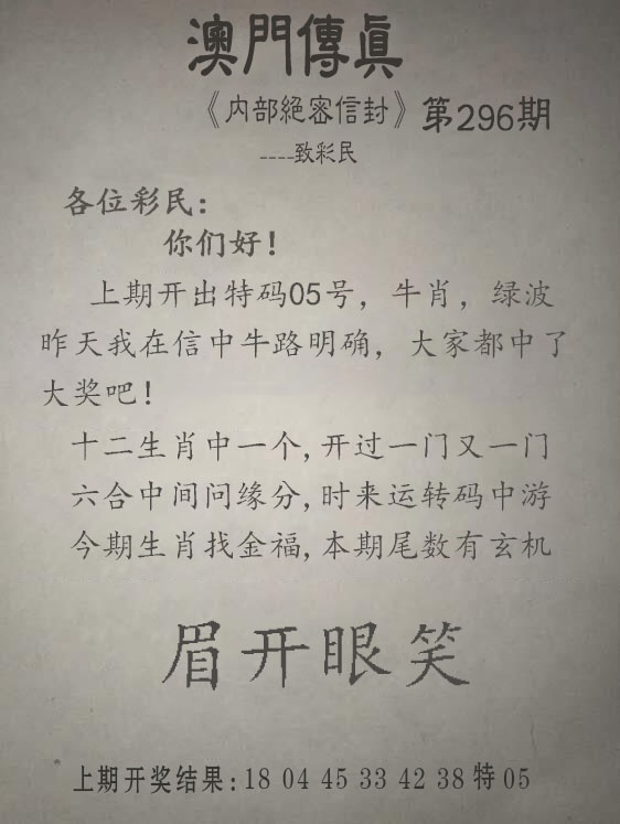 296期另版澳门传真[图]