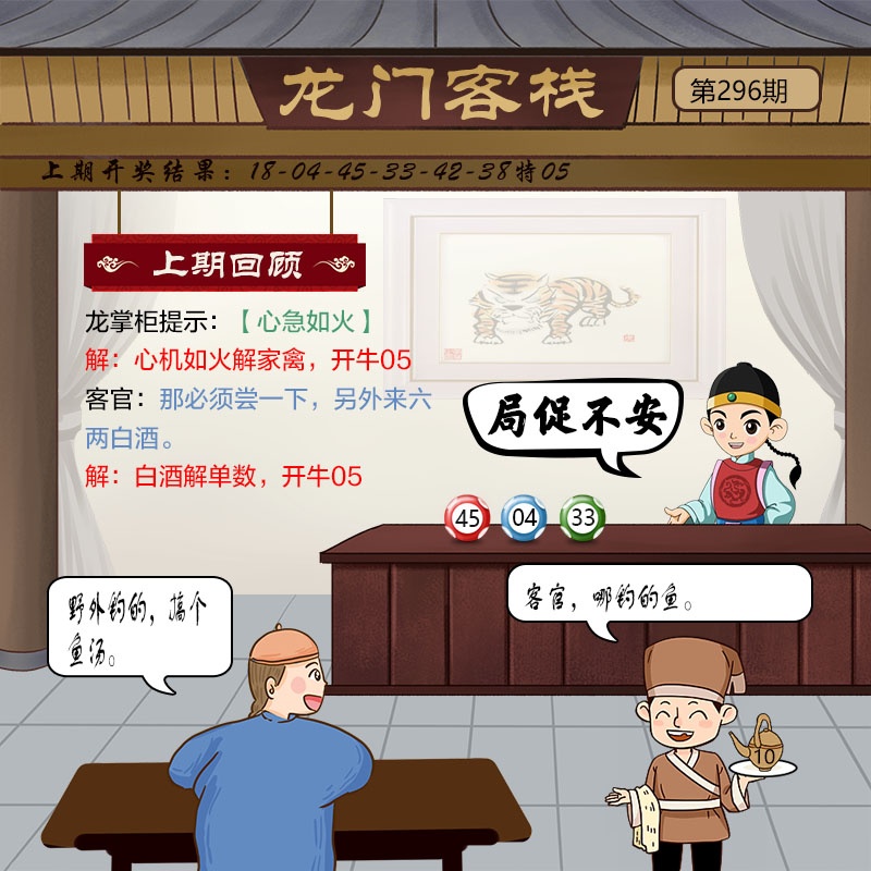 296期龙门客栈[图]
