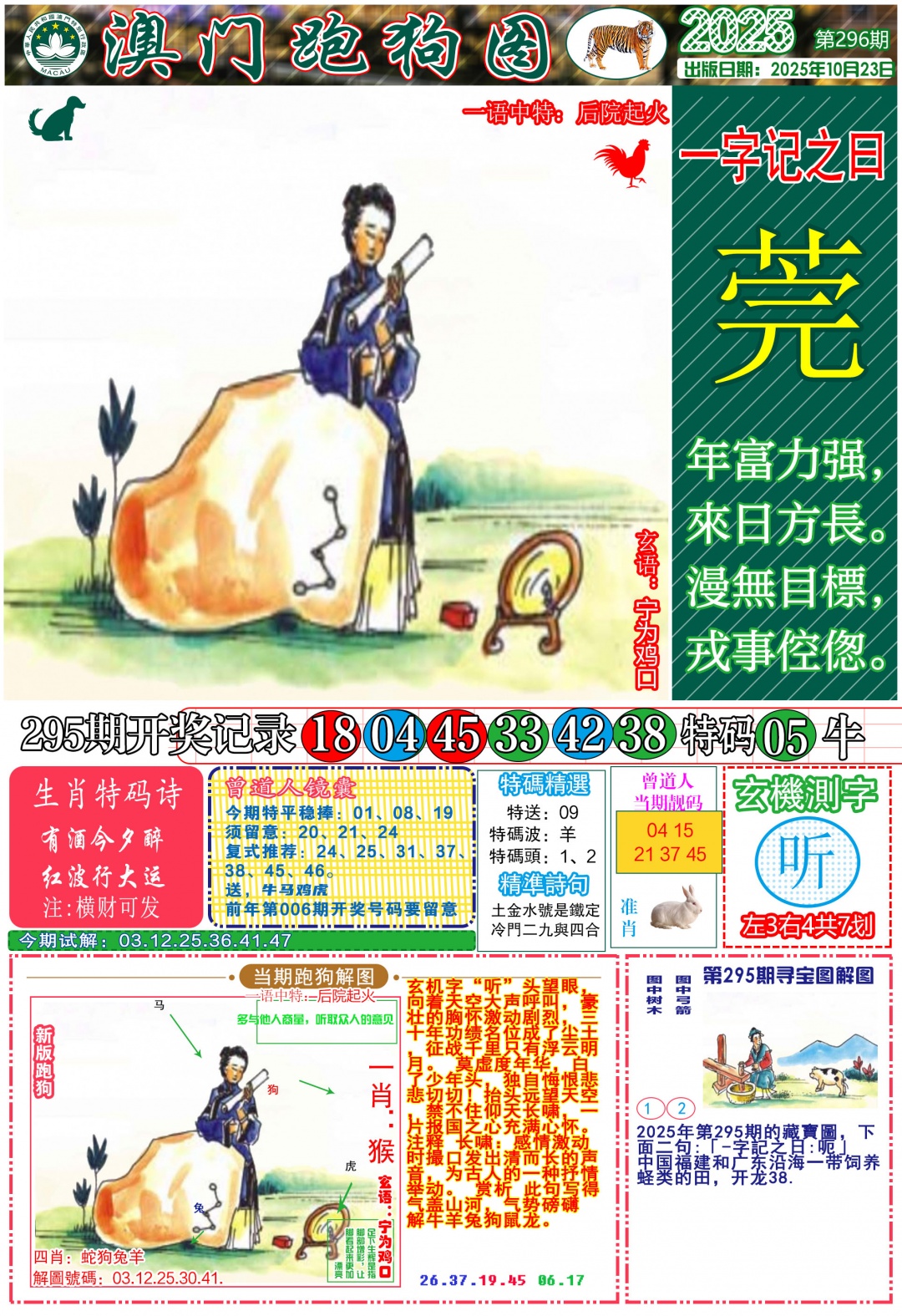 296期跑狗图A[图]