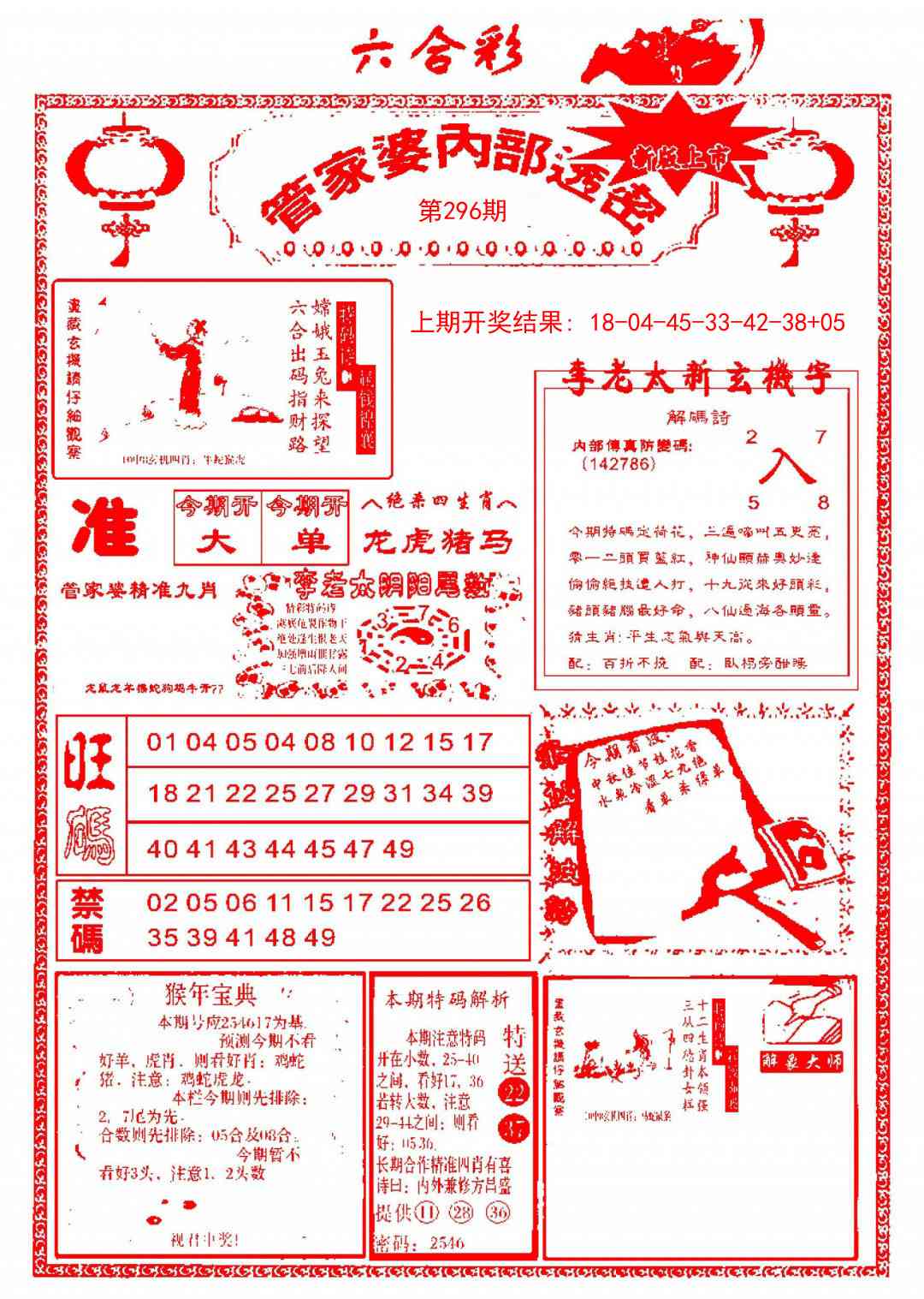 296期管家婆内部透密[图]