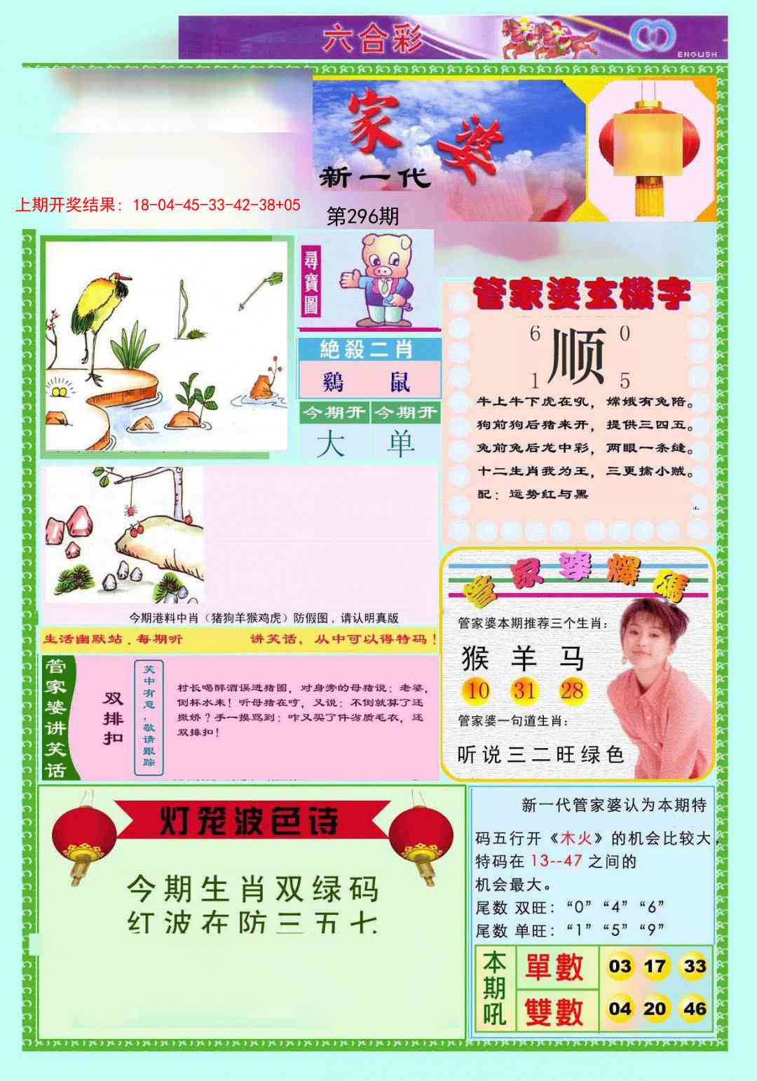 296期新一代管家婆[图]