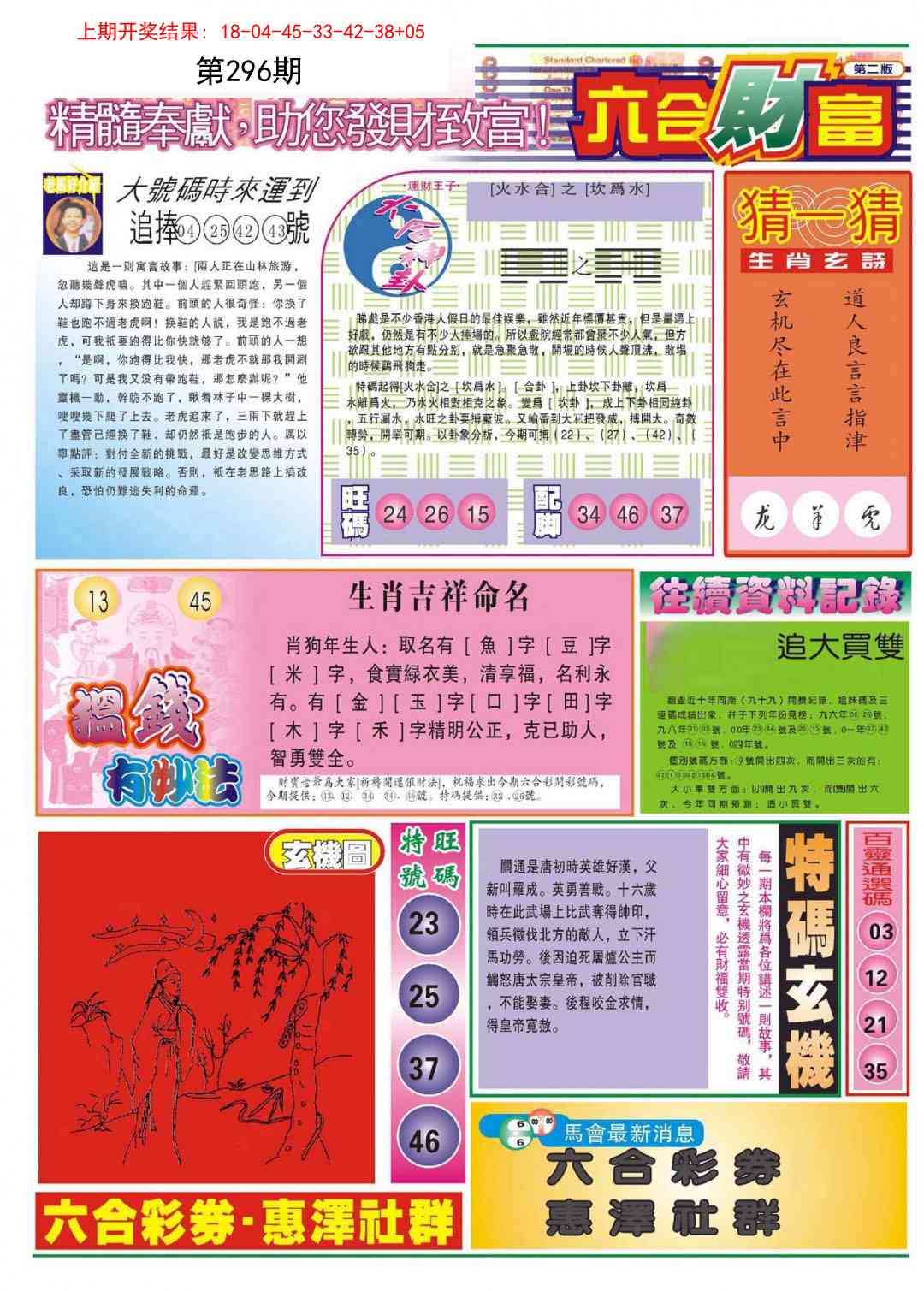 296期⑥合财富B[图]