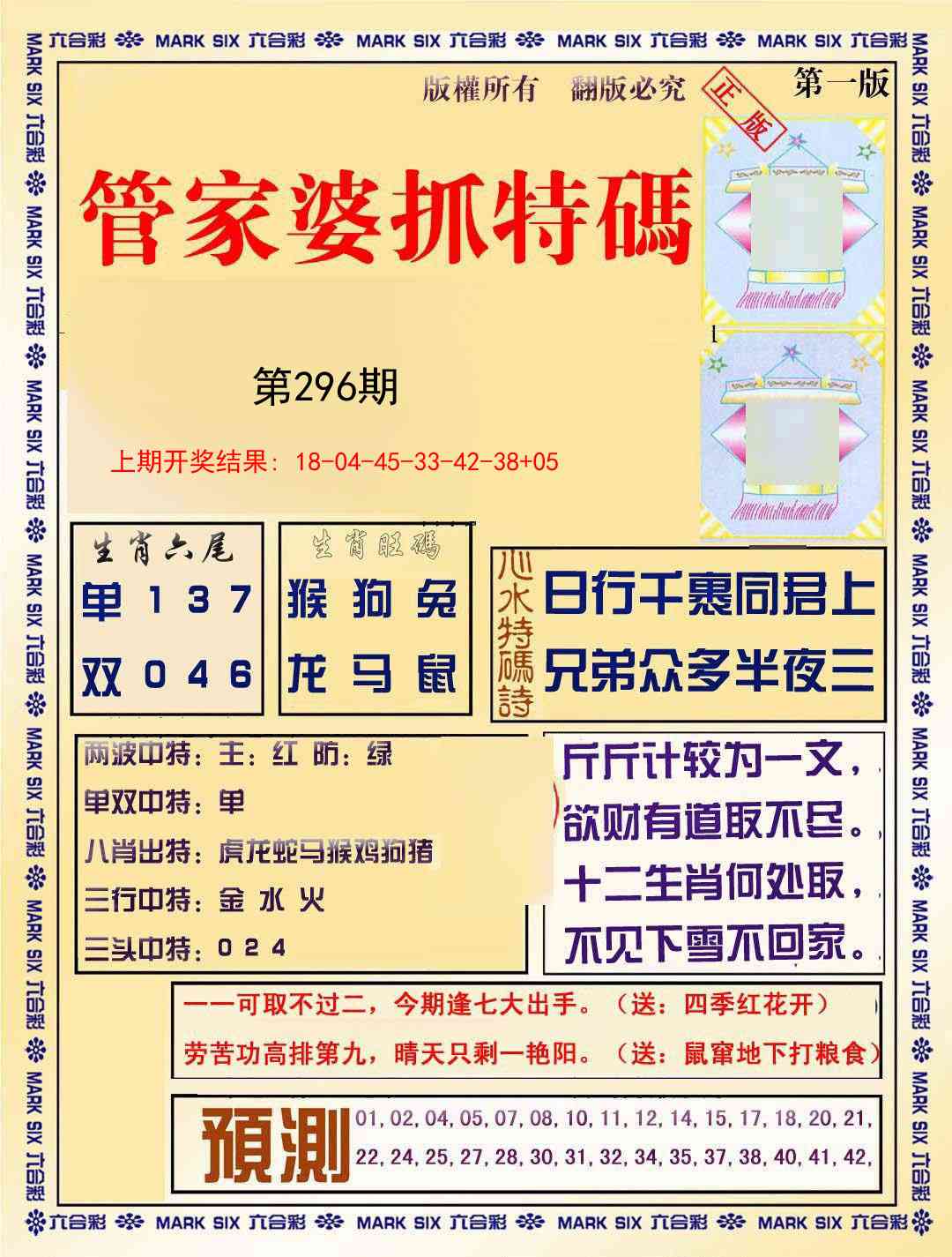 296期管家婆抓特玛A[图]