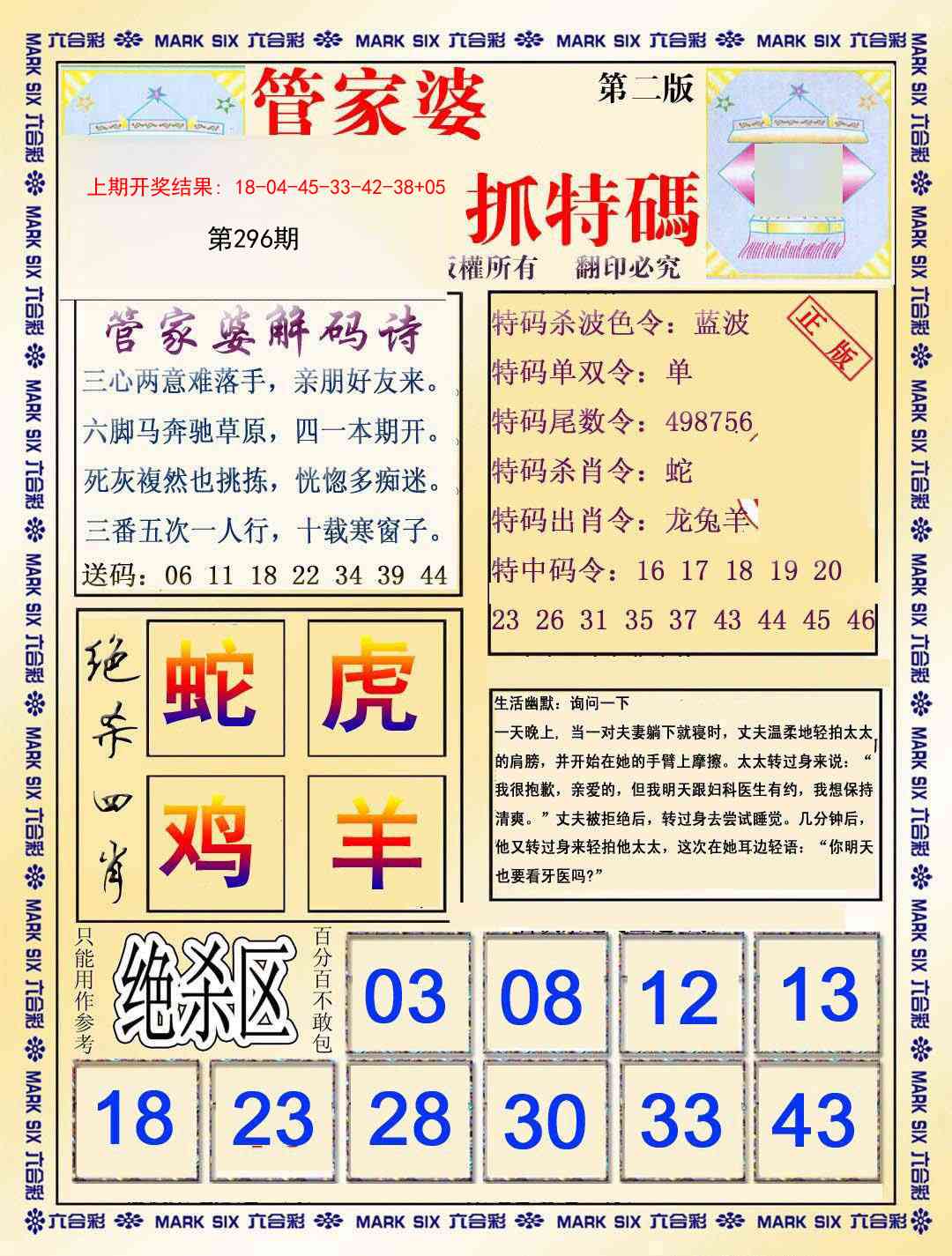 296期管家婆抓特玛B[图]