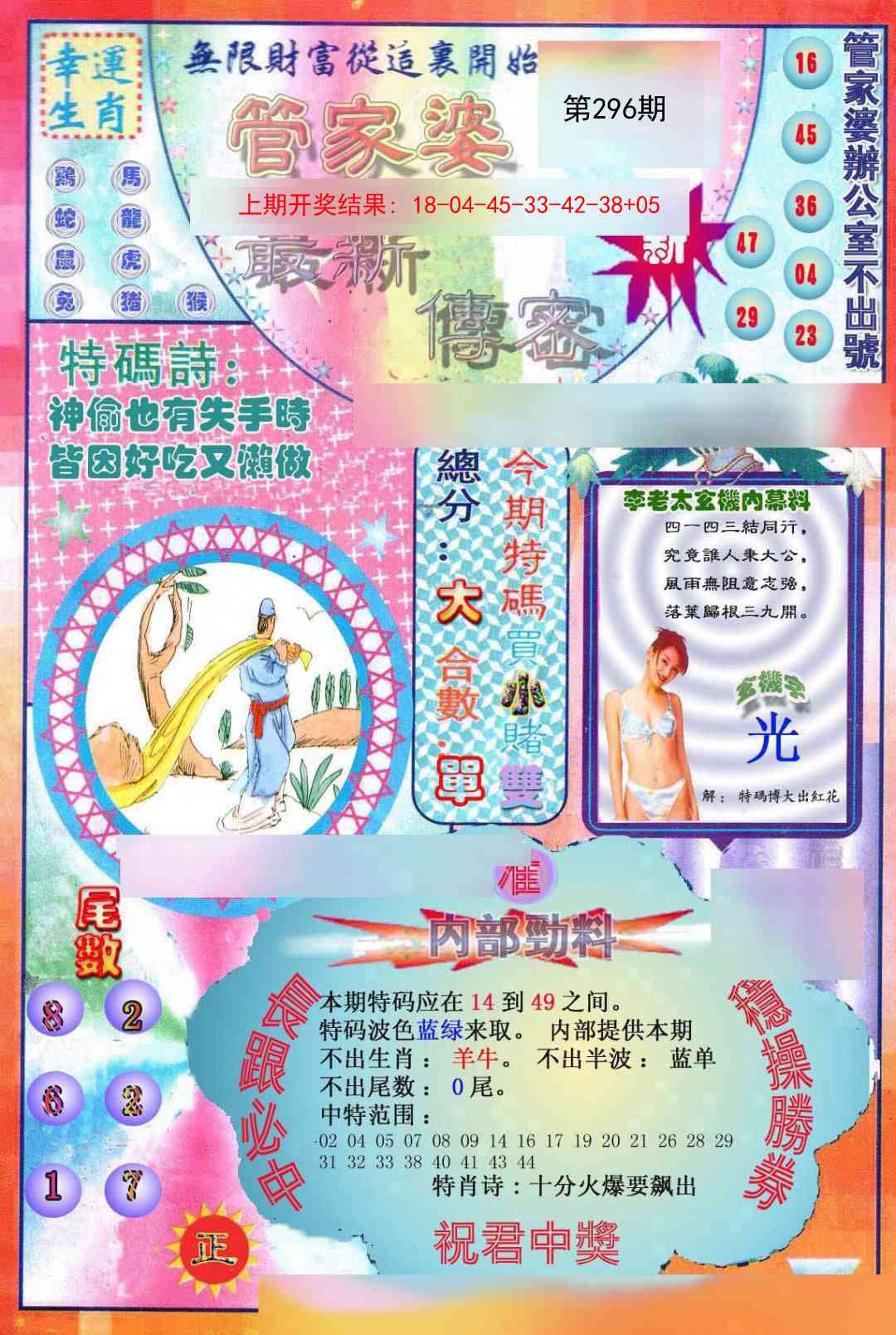 296期管家婆新传密[图]