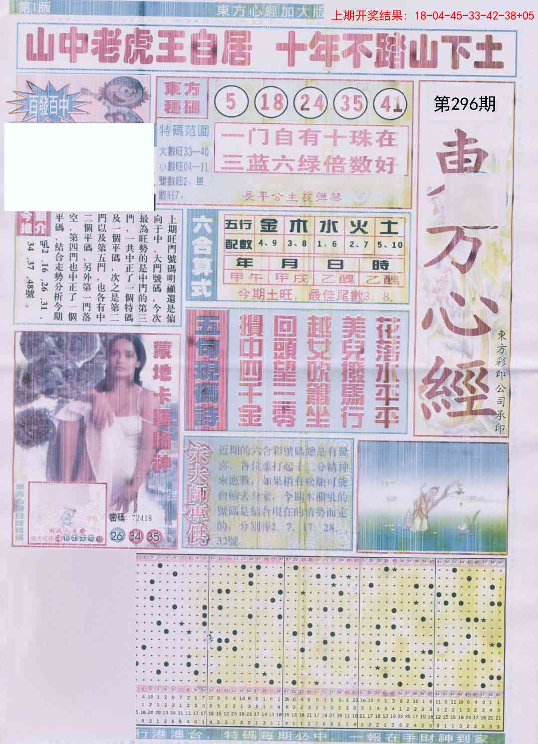 296期东.方.心.经A加大版[图]
