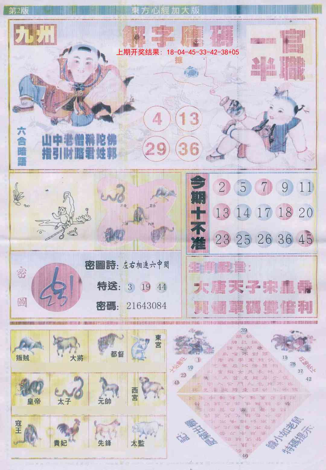 296期东.方.心.经B加大版[图]