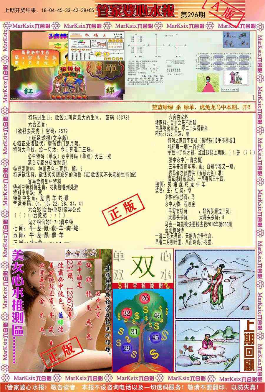 296期管家婆心水报A[图]